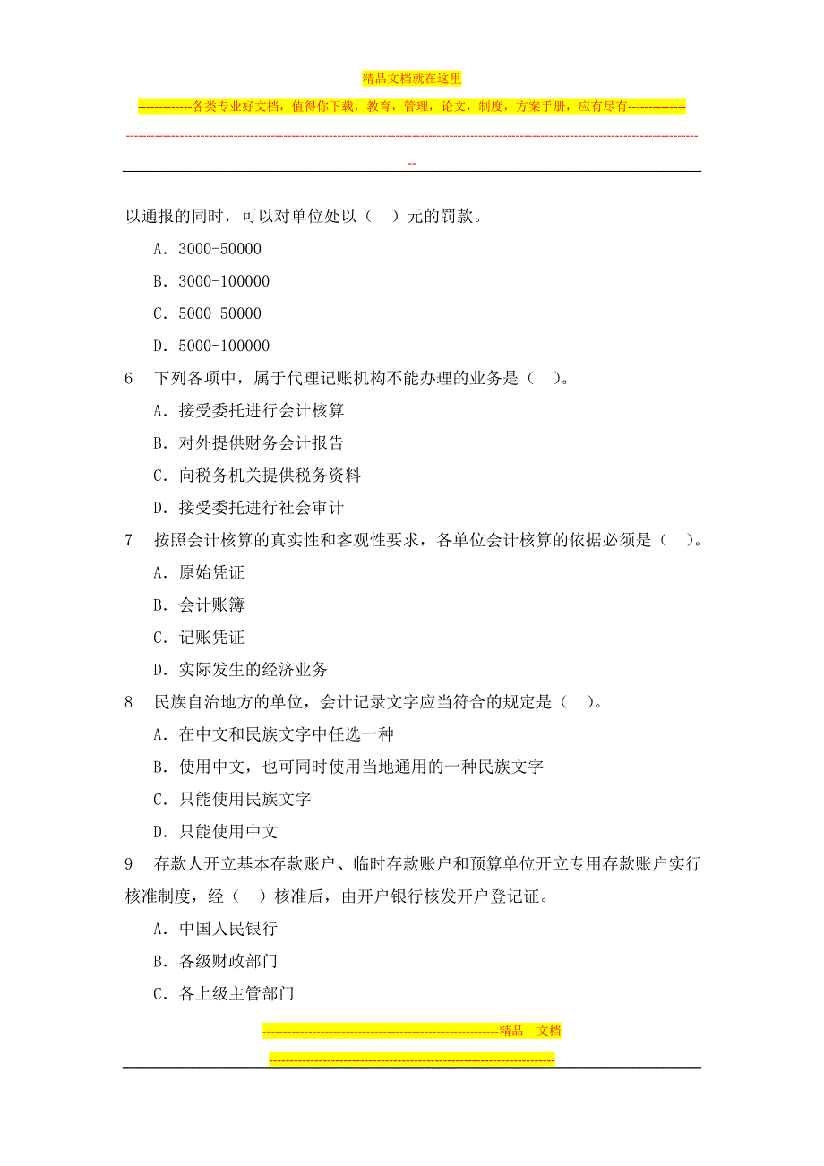 2014年云南省文山州信用社招聘考试会计模拟真题_第2页