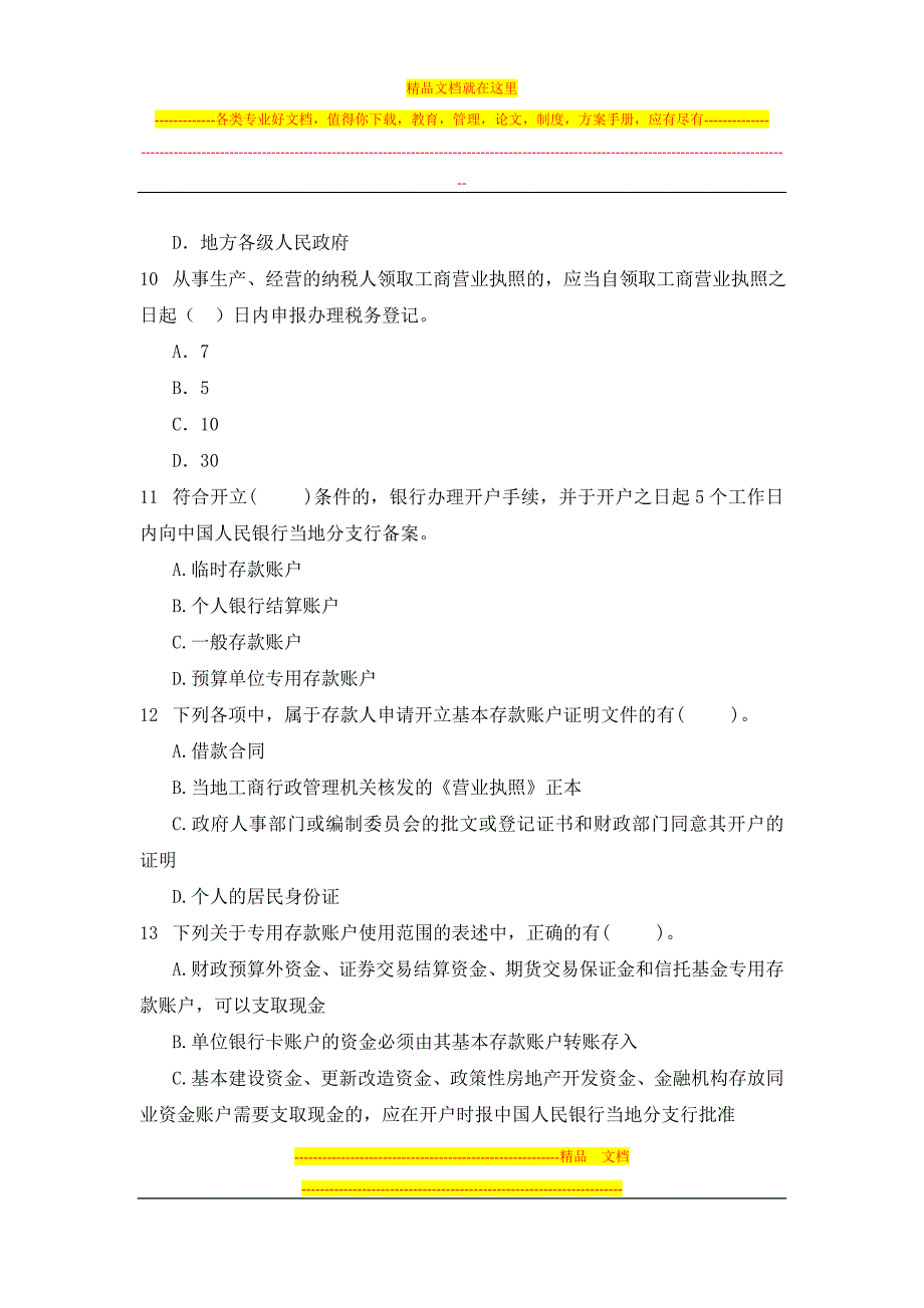 2014年云南省文山州信用社招聘考试会计模拟真题_第3页