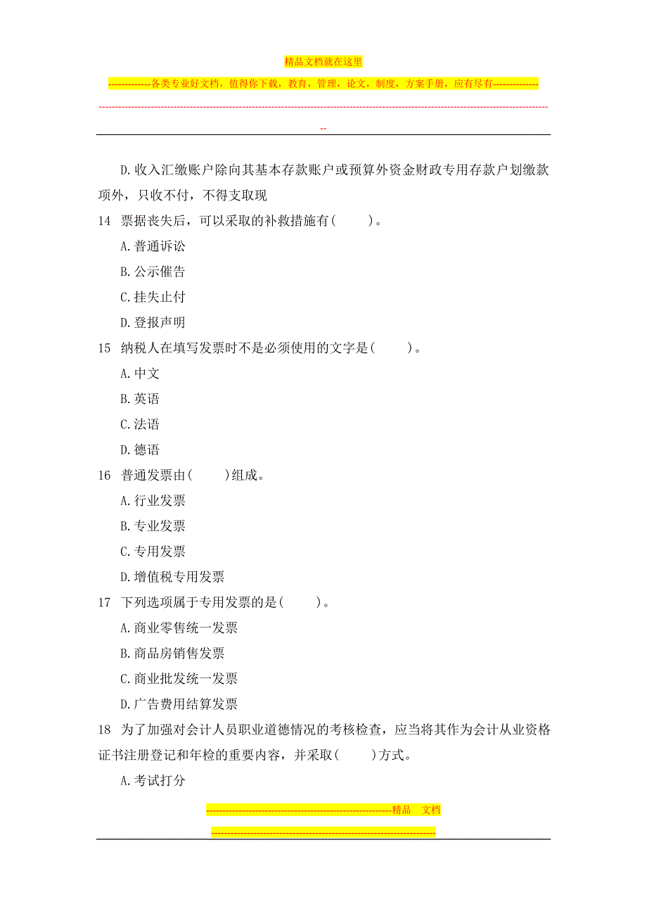 2014年云南省文山州信用社招聘考试会计模拟真题_第4页