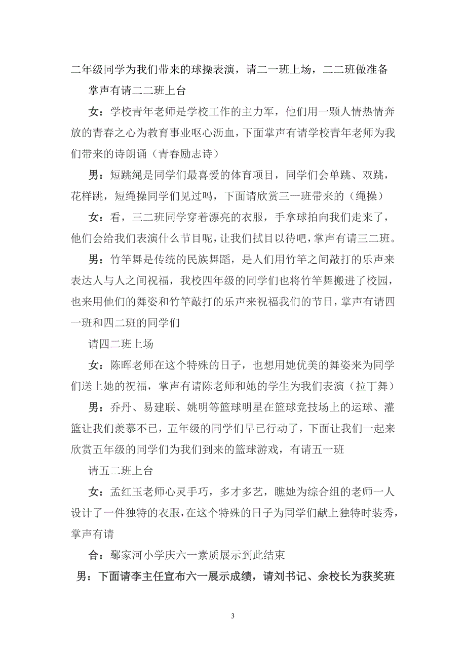 鄢家河小学2012年庆六一活动主持词_第3页