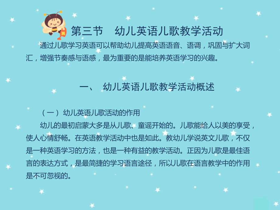 幼儿英语教育活动的设计与组织_1课件_第1页