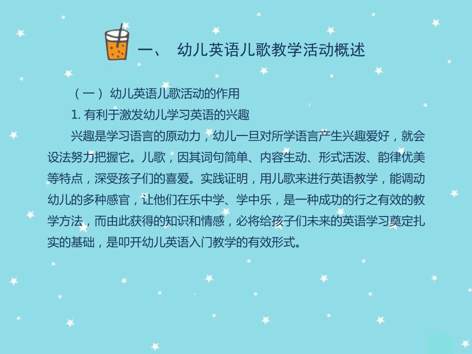 幼儿英语教育活动的设计与组织_1课件_第2页