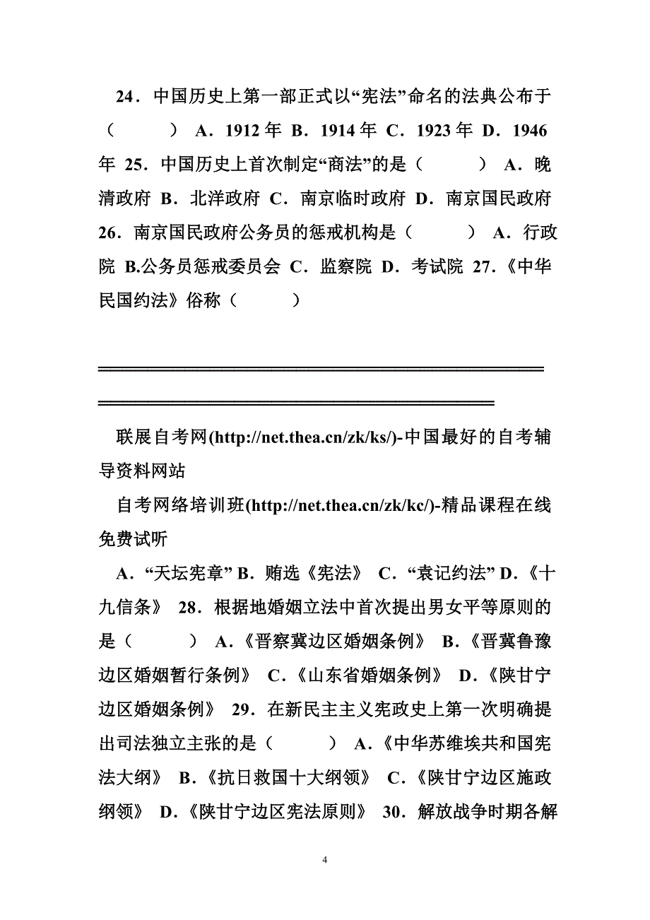 2008年1月自学考试中国法制史试题_第4页