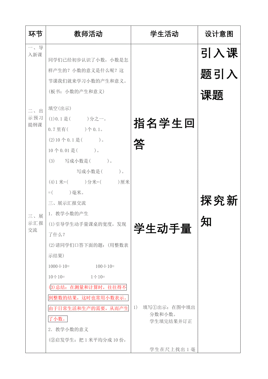 数学教案课后记_第3页