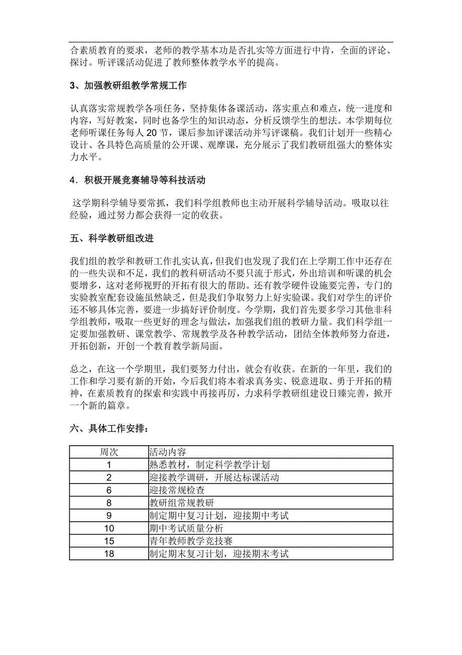 2011--2012学年第一学期科学教研组计划_第2页