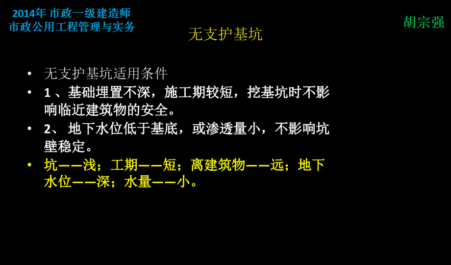 一建基坑胡宗强重点_第3页