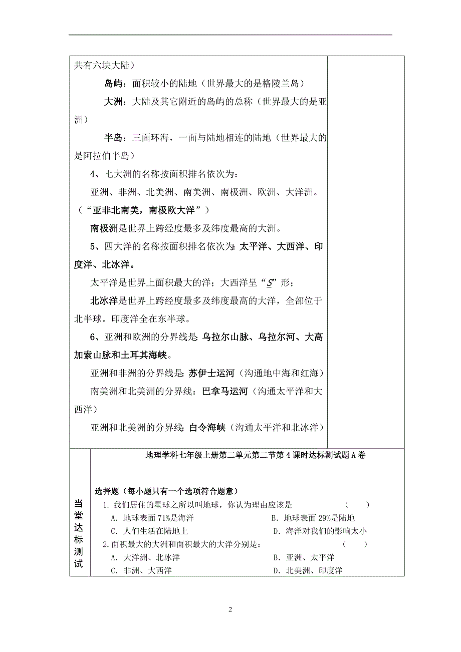 湘教版七年级上册地理第二章第二节复习_第2页