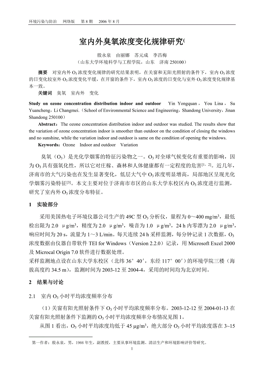 室内外臭氧浓度变化规律研究(_第1页