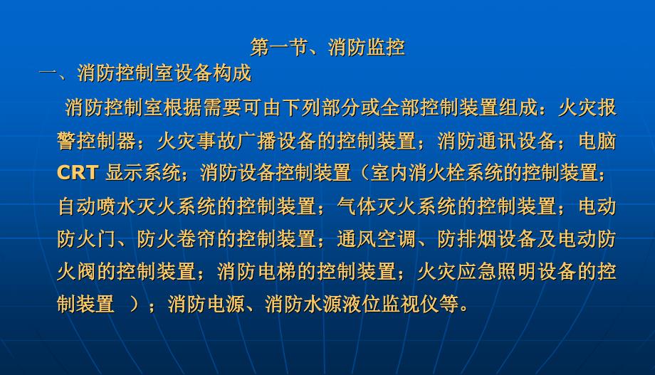 消防设备培训课件_第2页