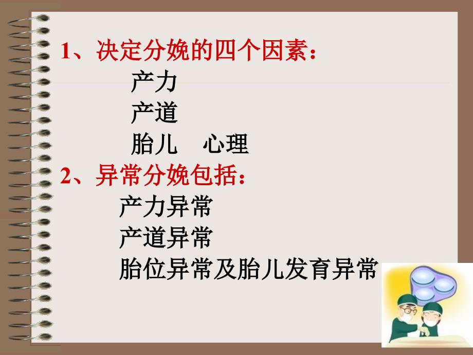 异常分娩期产妇的护理_2课件_第2页