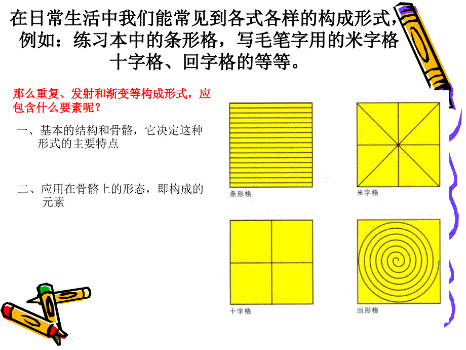 平面构成的基本元素ppt课件_第3页