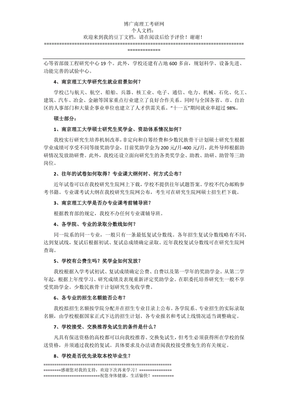 2015南理工考研最新常见热门问题解答_第2页