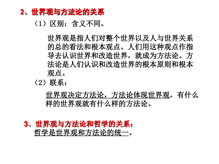 2014届《生活与哲学》第一单元生活智慧与时代精神 ppt课件_第4页