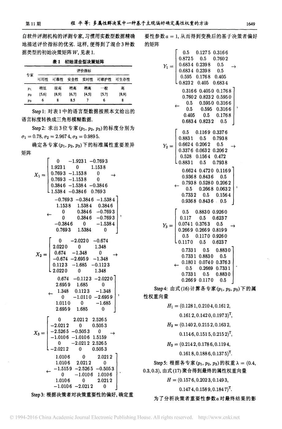 多属性群决策中一种基于主观偏好确定属性权重的方法_第5页