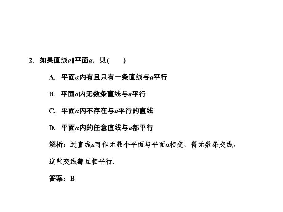 2011届高三数学新人教a版创新设计一轮复习课件：74 直线、平面平行的判定及其性质_第5页