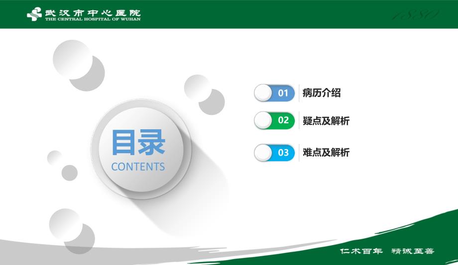 综合科疑难病例讨论  慢阻肺合并型呼吸衰竭的护理课件_第3页