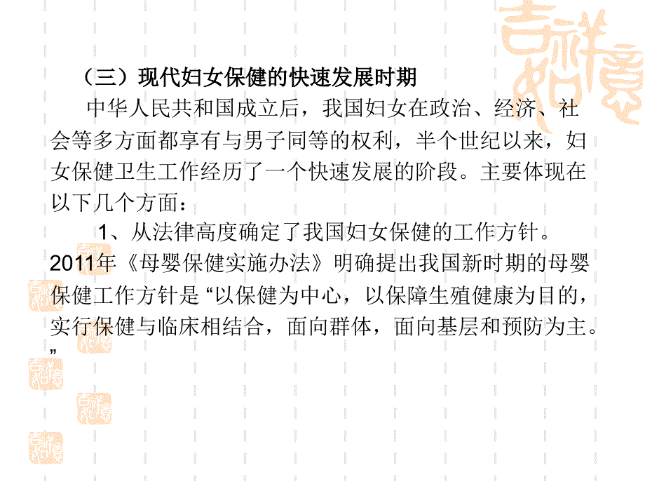 妇女保健与儿童保健课件（刘院长）_第4页