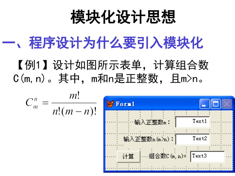 2013第8部分（模块化）ppt课件_第4页