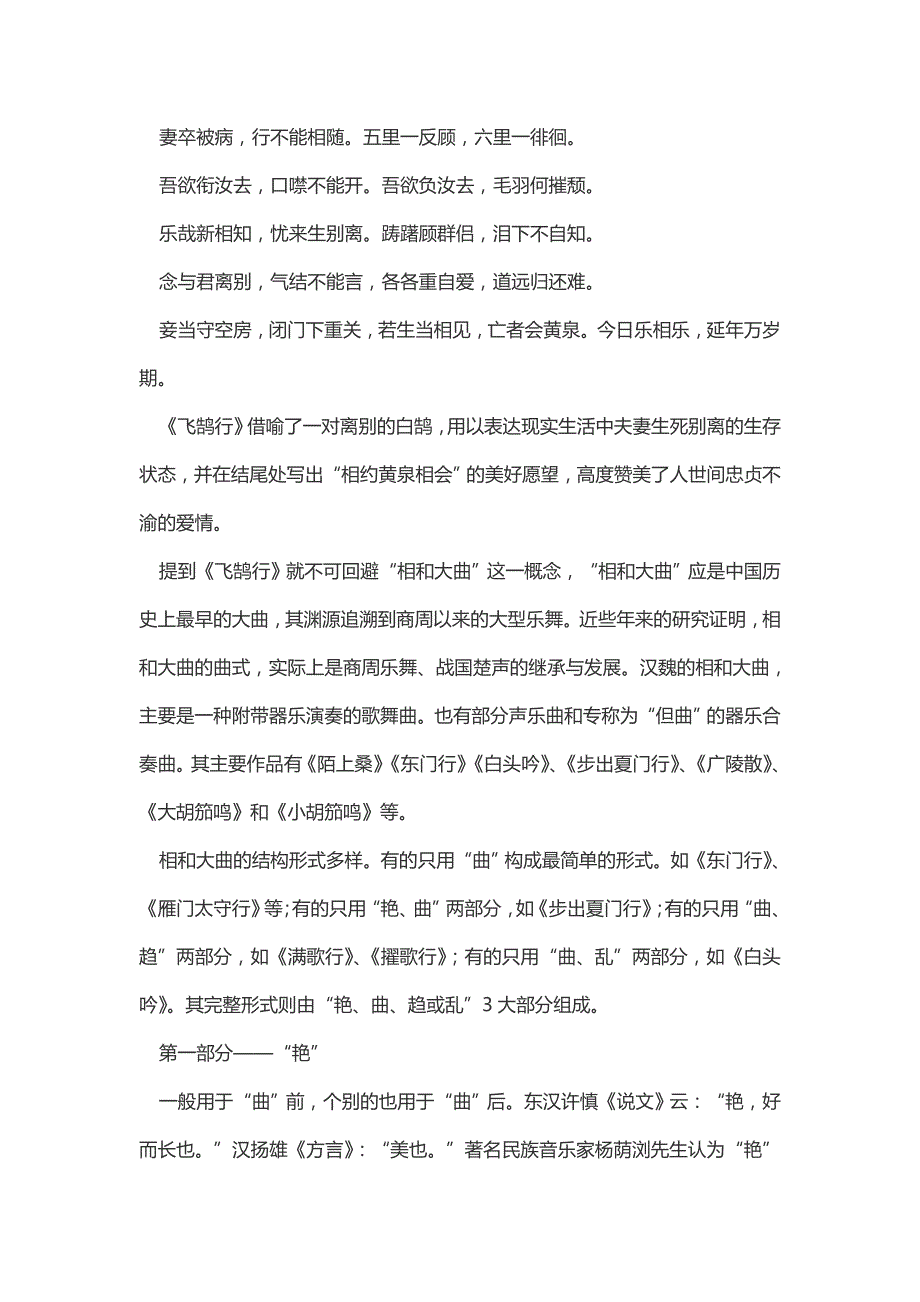 当代中国电子音乐作品中东方语境的表达方式分析陈远林教授的《飞鹄行》_第2页