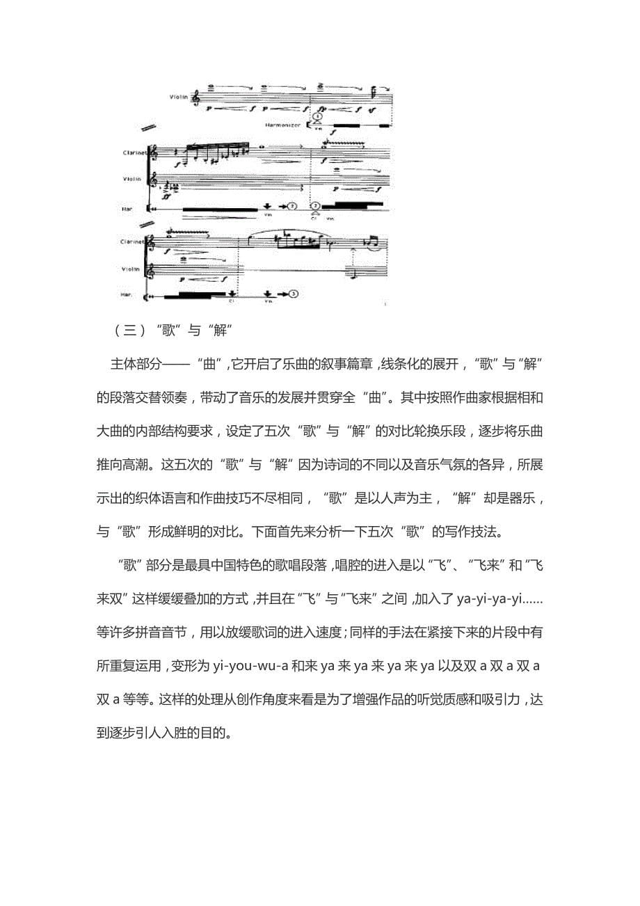 当代中国电子音乐作品中东方语境的表达方式分析陈远林教授的《飞鹄行》_第5页