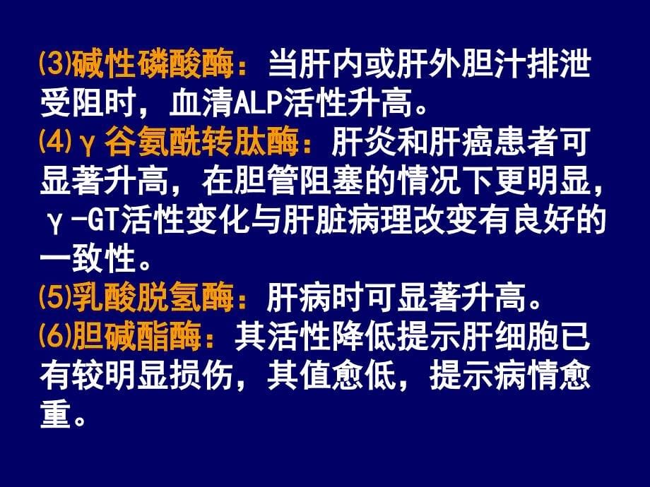 慢性乙肝实验室检测及临床意义_1课件_第5页