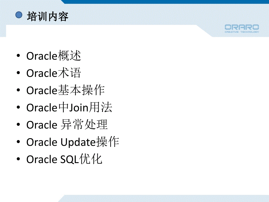 最新资料oracle10g培训ppt模版课件_第2页