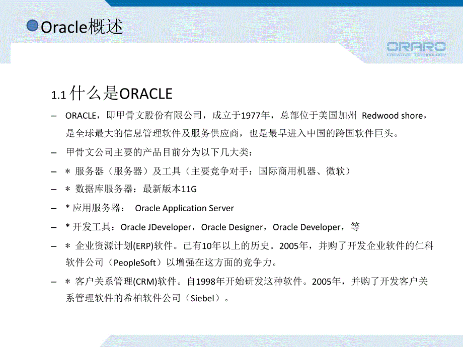 最新资料oracle10g培训ppt模版课件_第3页