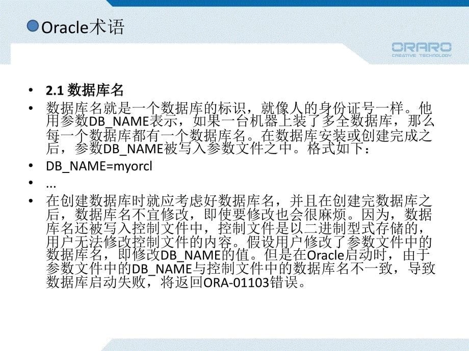 最新资料oracle10g培训ppt模版课件_第5页