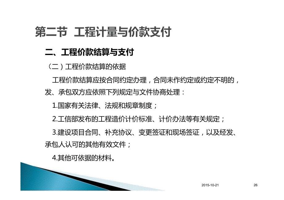 通信信息建设领域专业岗位人员培训造价员(概预算人员)(7章-2)_第5页