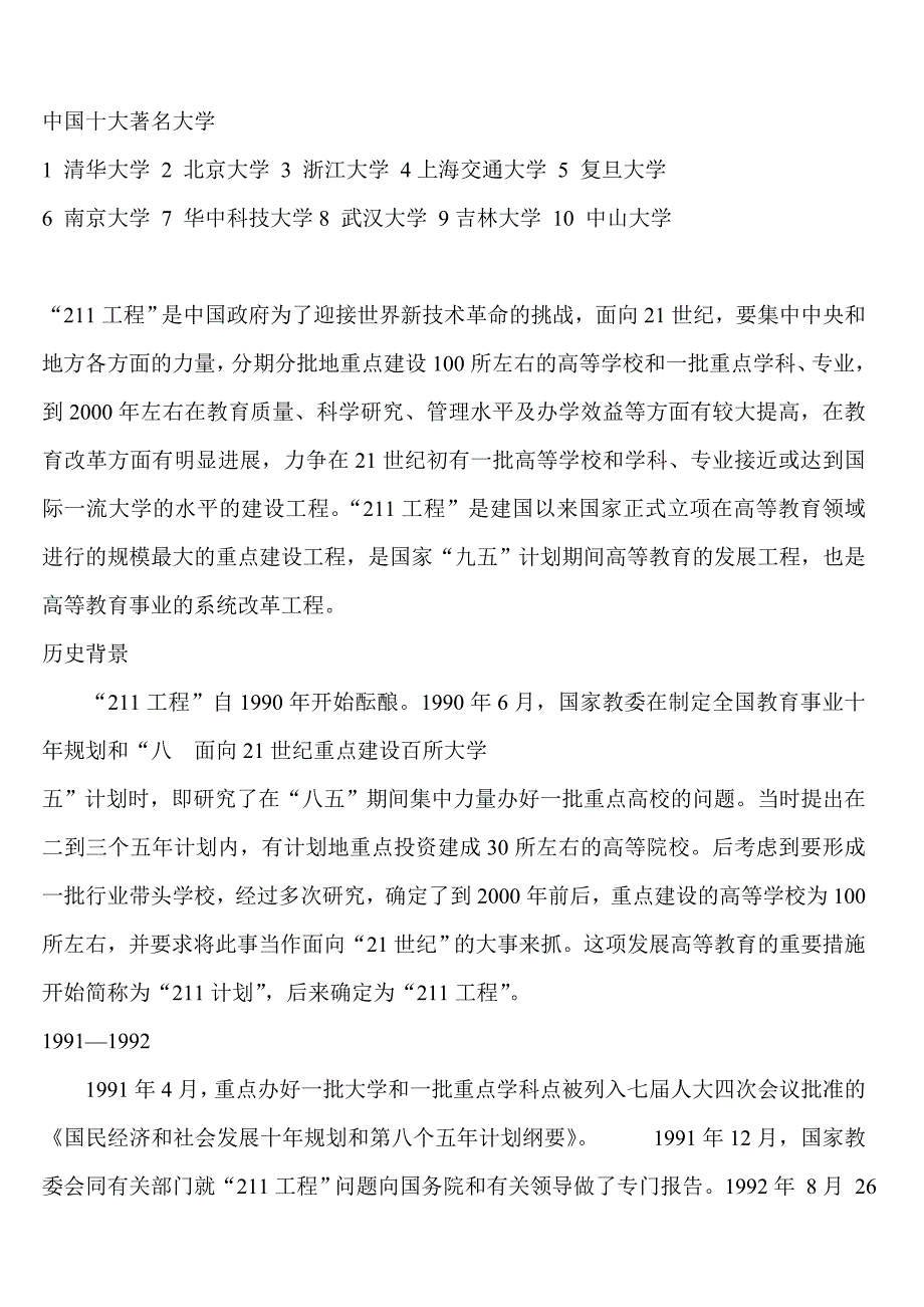 大学介绍（适合于高考填报志愿）_第1页