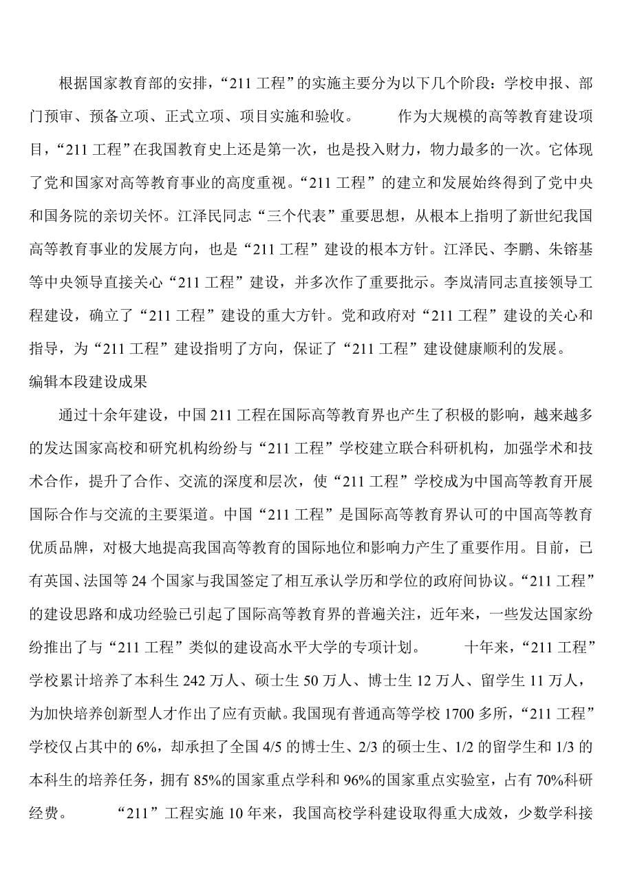 大学介绍（适合于高考填报志愿）_第5页