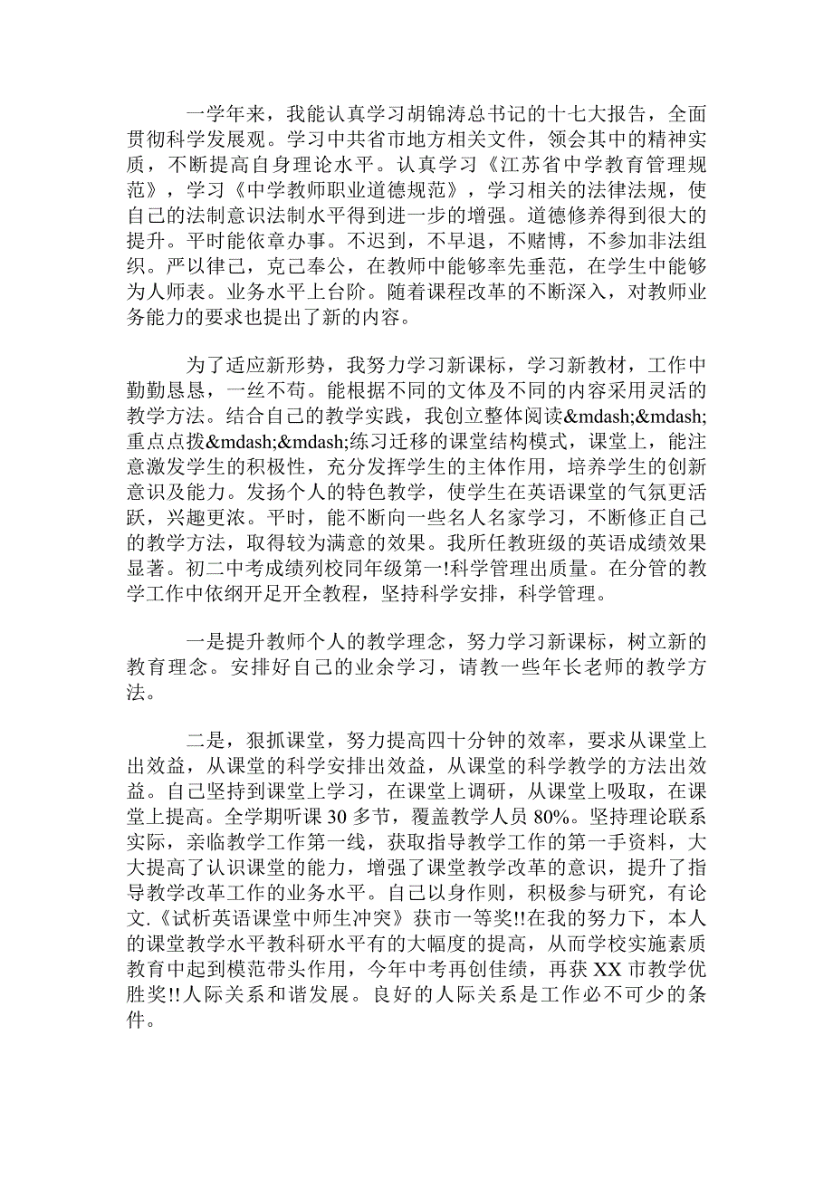 2015关于初二英语教师述职报告.doc_第4页