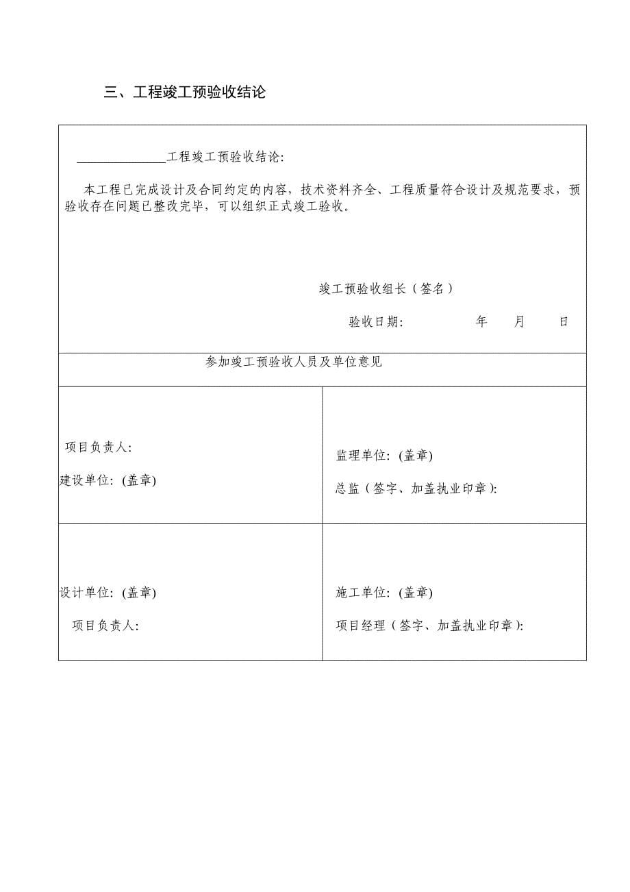 郑州市市政基础设施工程预验收、竣工验收标准化表格_第5页