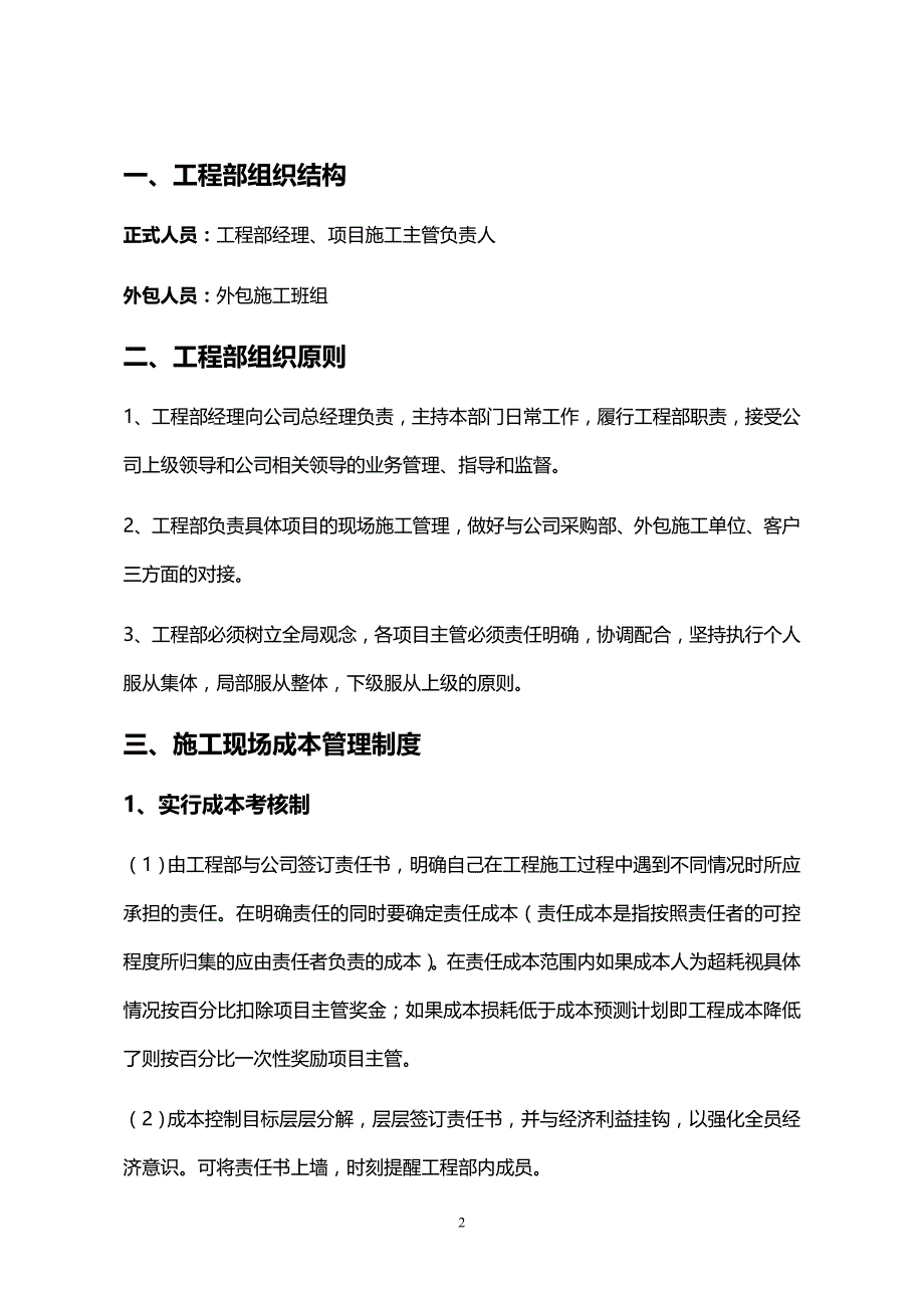 石材工程公司工程部管理制度_第2页