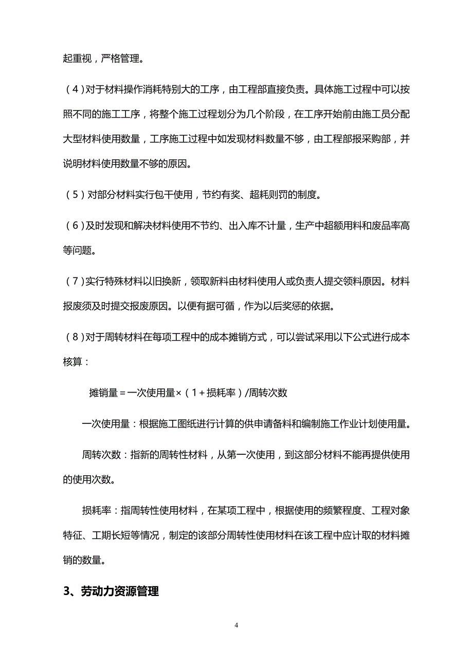 石材工程公司工程部管理制度_第4页