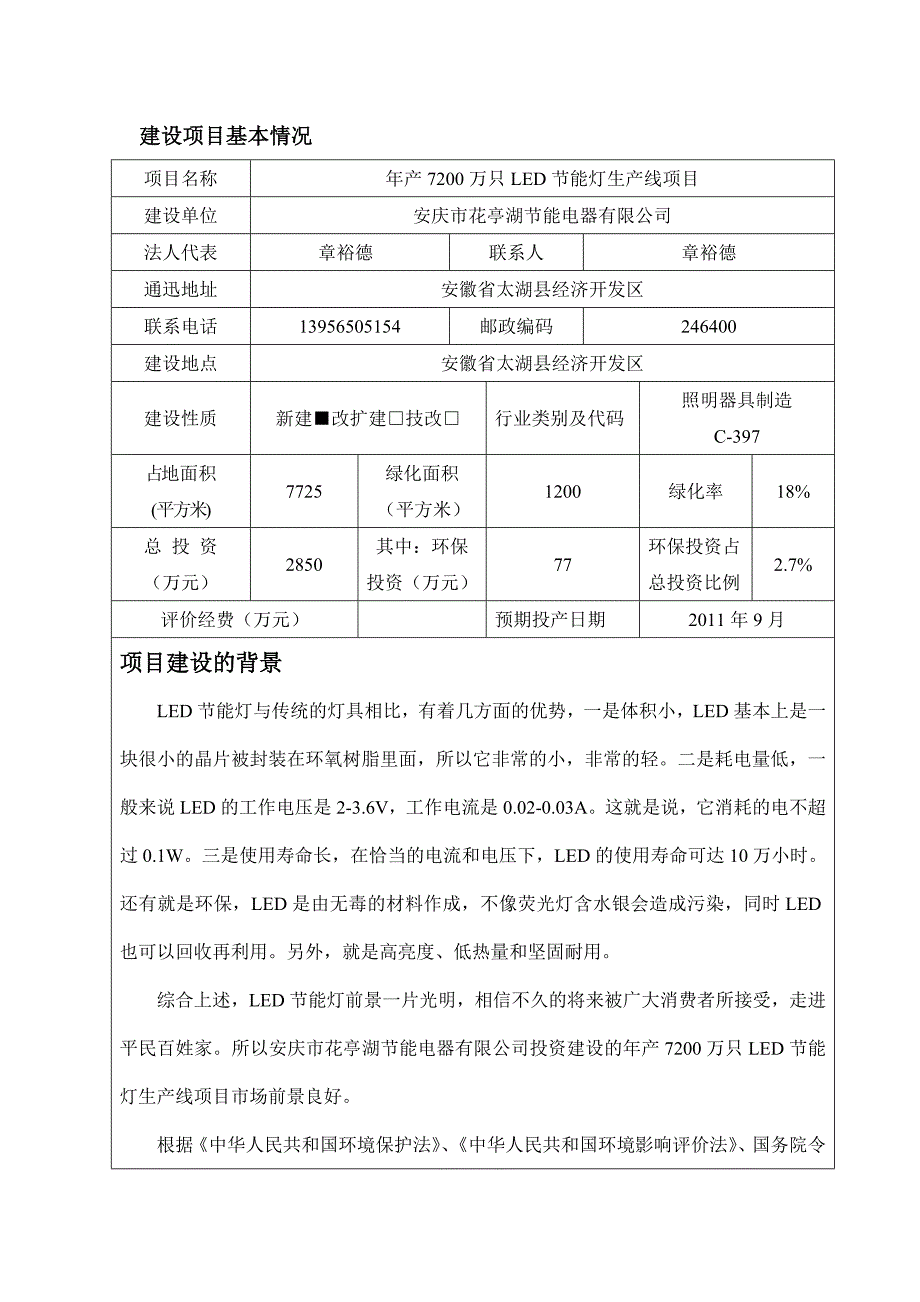 报告节能灯环评报告表_第3页