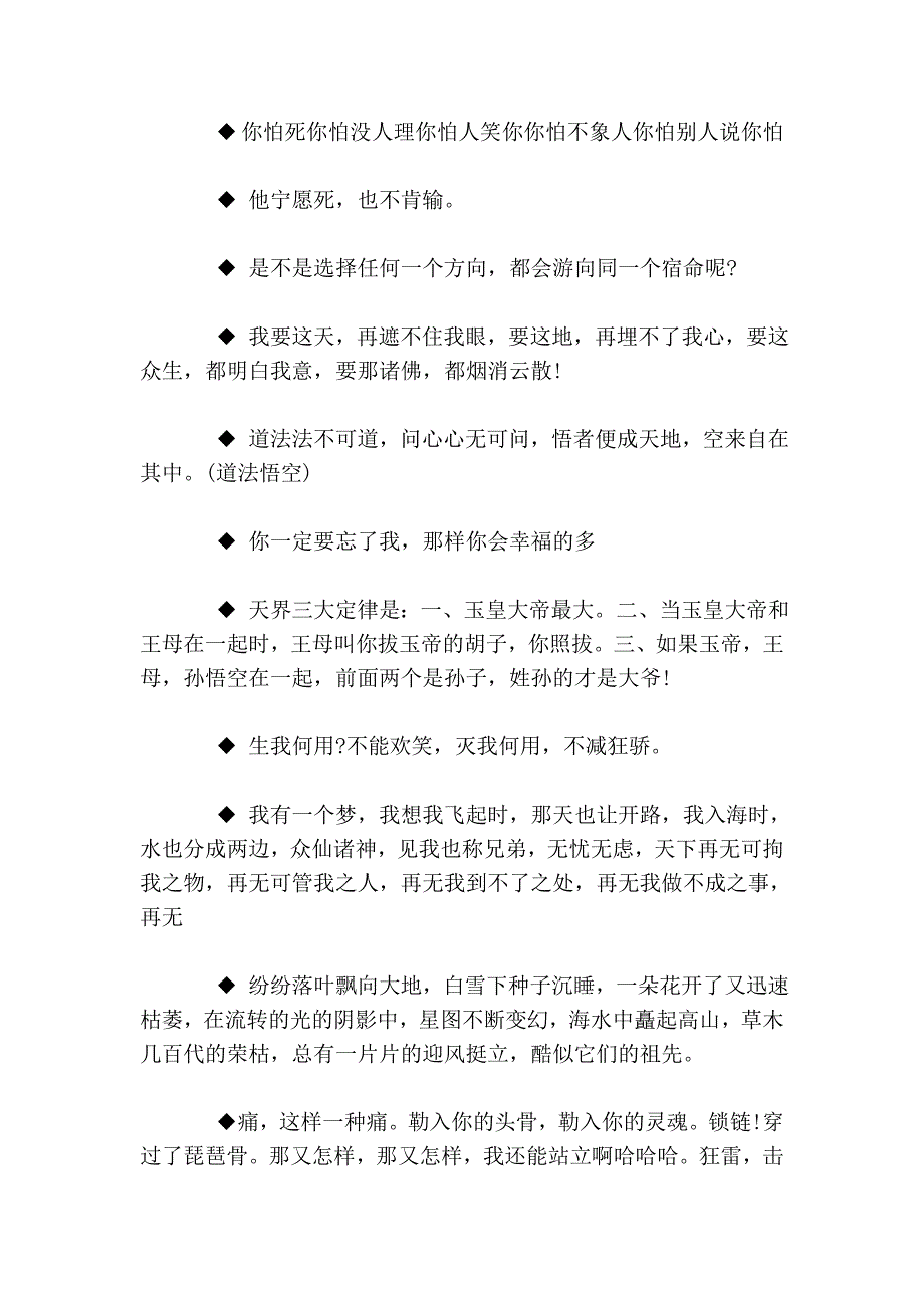 2014悟空传经典语录_第2页