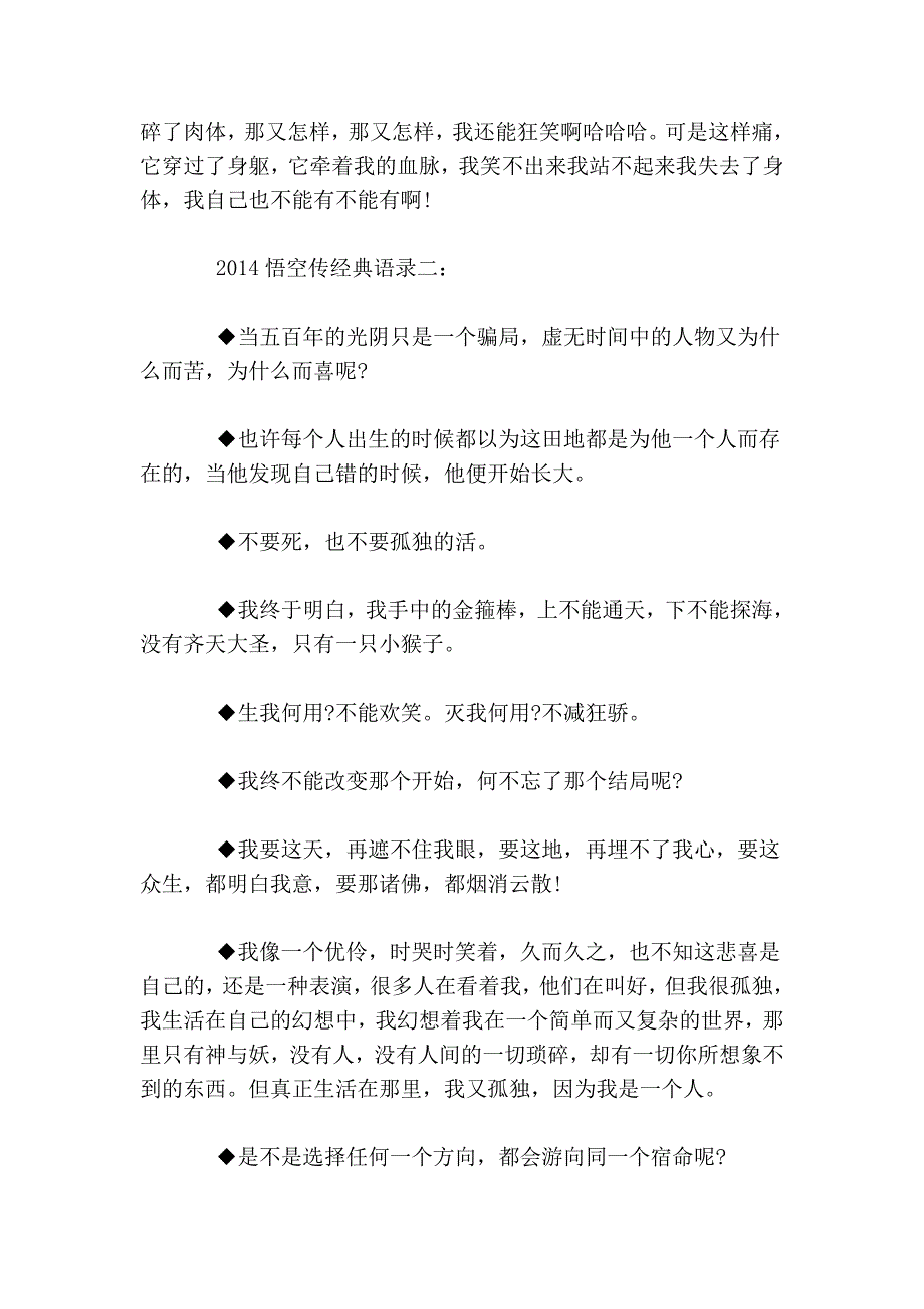 2014悟空传经典语录_第3页