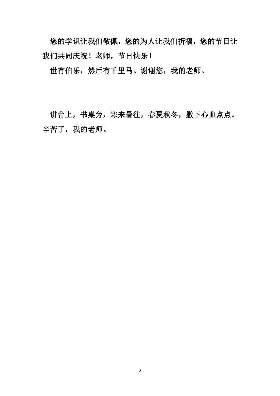2012年教师节适合写在贺卡上的祝福语_第3页