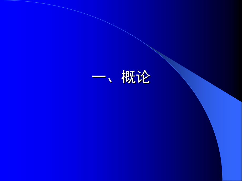 慢性前列腺炎的中西医结合治疗研究进展课件_第3页