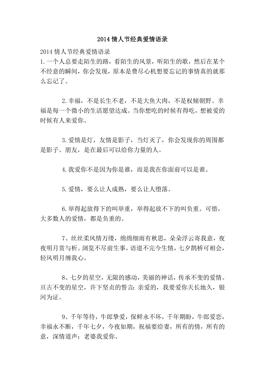 2014情人节经典爱情语录_第1页