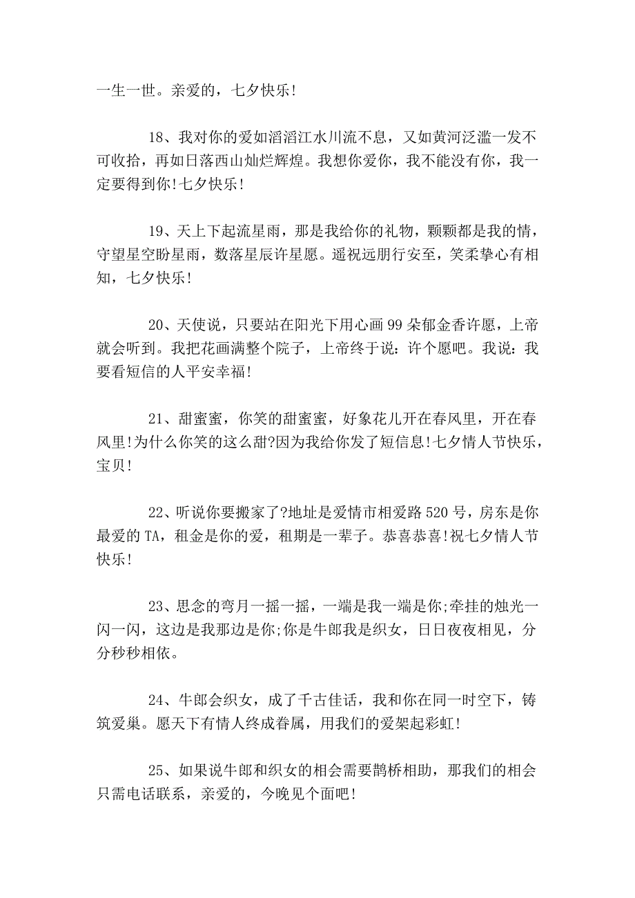 2014情人节经典爱情语录_第3页