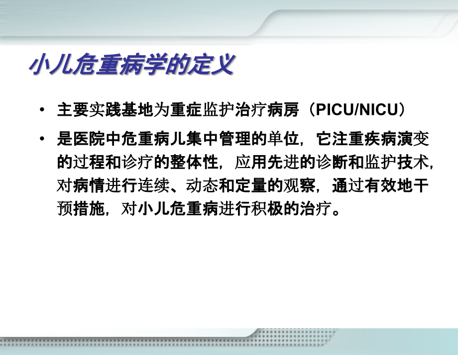 新生儿及新生儿疾病患儿的护理课件_2_第2页