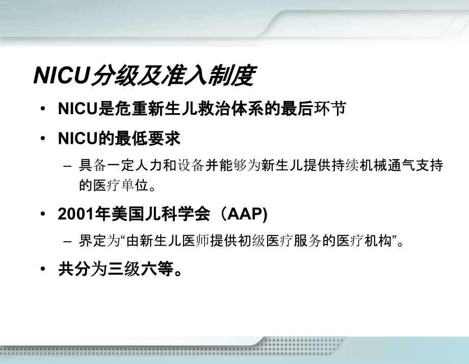 新生儿及新生儿疾病患儿的护理课件_2_第4页