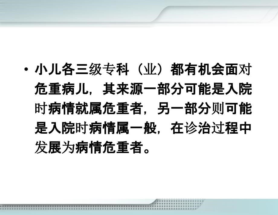 新生儿及新生儿疾病患儿的护理课件_2_第5页