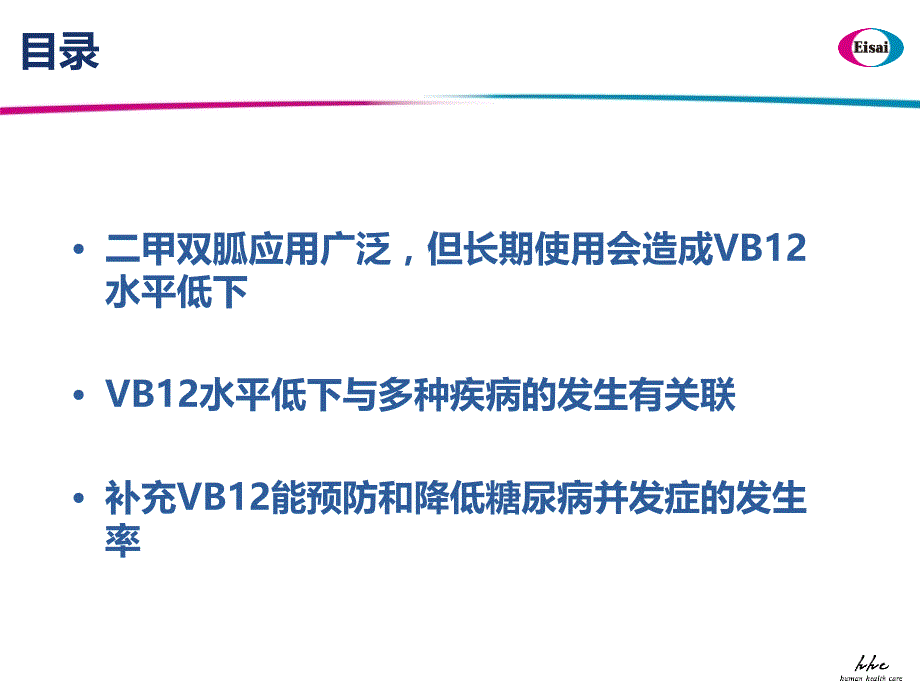 二甲双胍与vb12代谢ppt课件_第2页