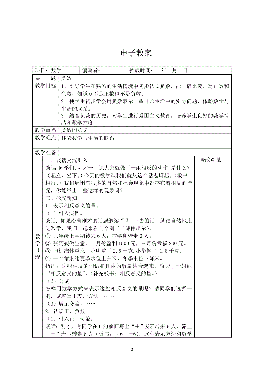 人教版六年级数学（下）（12）教案_第2页