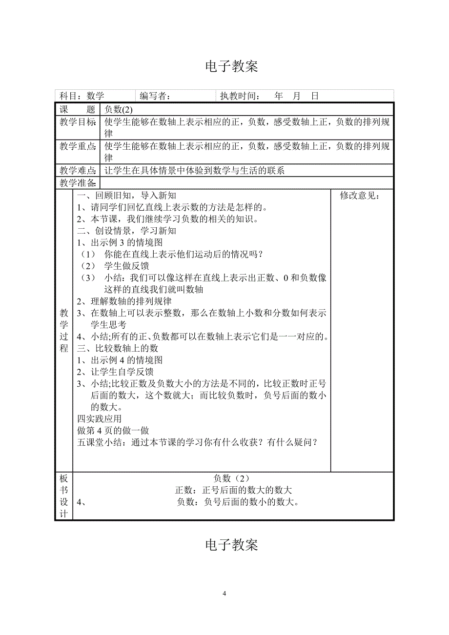 人教版六年级数学（下）（12）教案_第4页