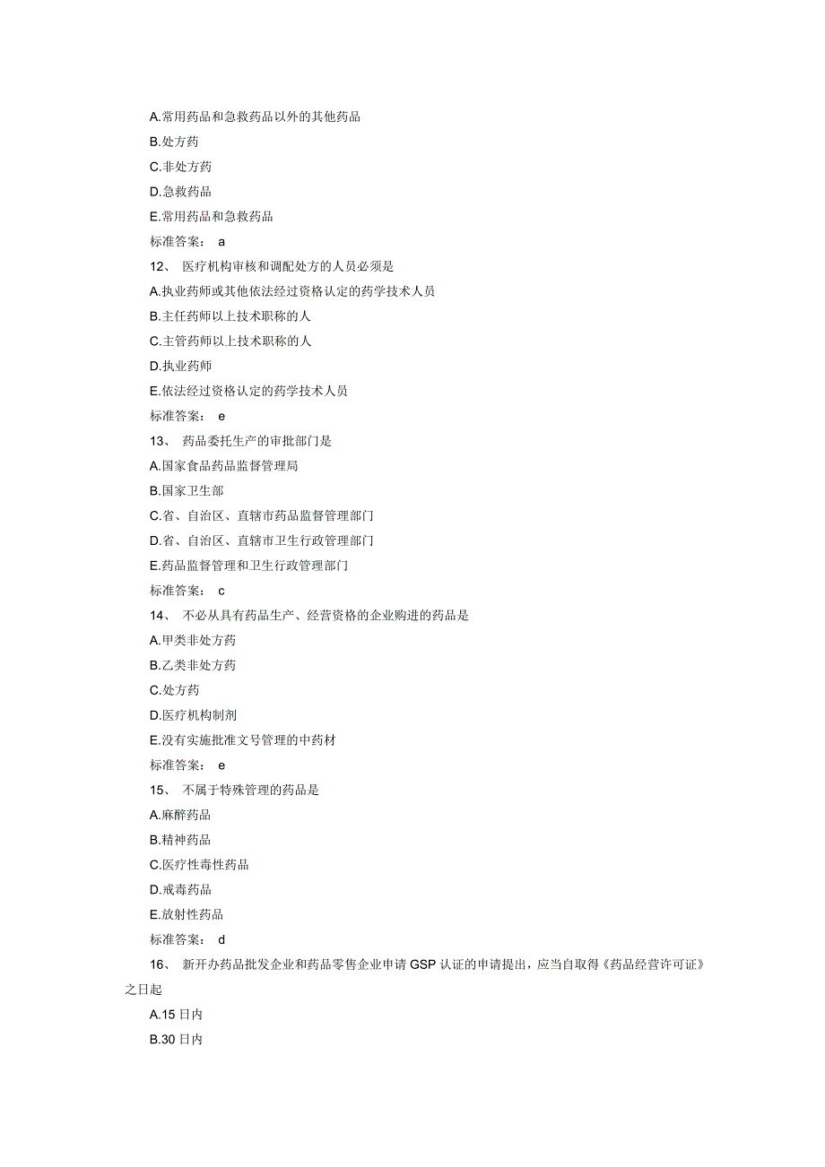 执业药师考试模拟试题_2_第3页