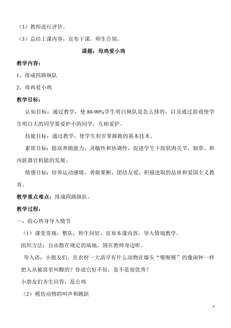 一年级上册体育教案_1_第4页